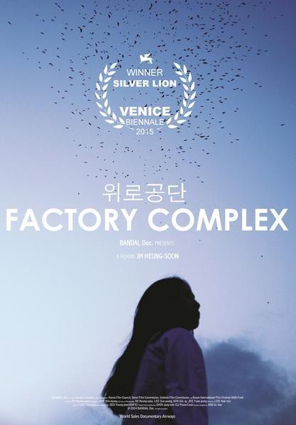 Silver Lion Films Logo - Factory Complex
