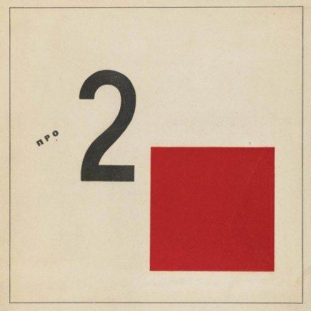 Two Red Squares Logo - About Two Squares: El Lissitzky's 1922 suprematist picture book for ...