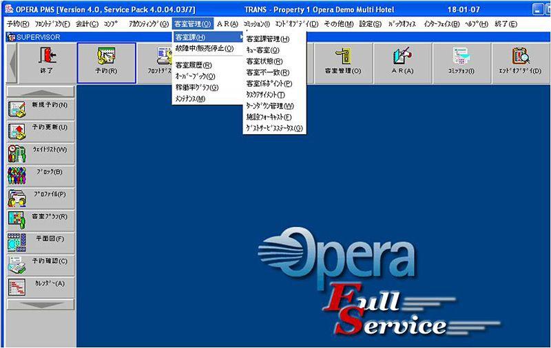 Программа опера. PMS системы для гостиниц. Opera PMS Интерфейс. Система опера для гостиниц. Опера PMS для гостиниц.