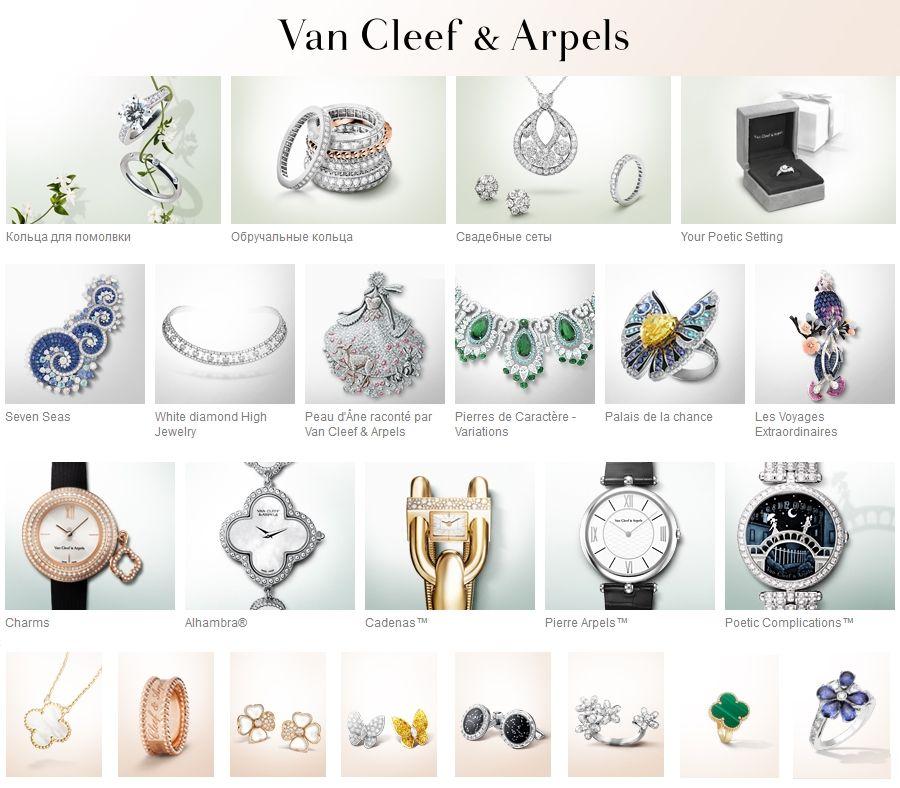 Клиф бренд. Van Cleef Arpels ювелирные украшения. Van Cleef & Arpels: бренд,. Клеймо van Cleef Arpels серьги. Van Cleef Arpels логотип бренда.