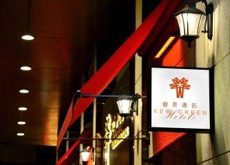 Red and Green Hotel Logo - Kew Green Hotel Wanchai Hong Kong | Lifestyle Business Hotel