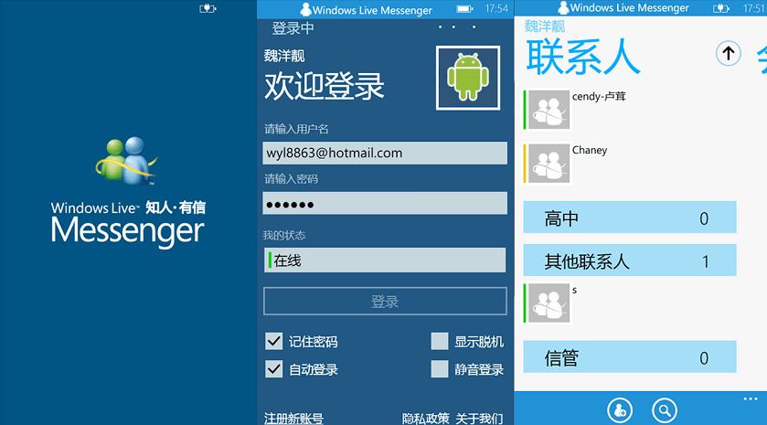 MSN Messenger App Logo - Official MSN Messenger app comes to Windows Phone but only for China ...