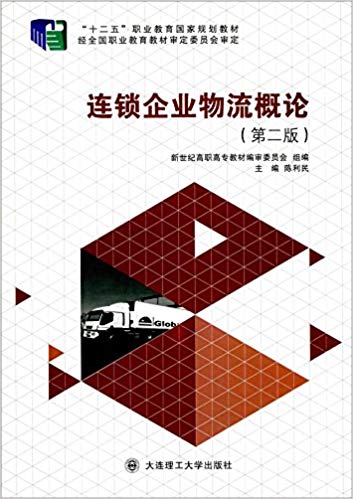 Red Triangle Logistics Logo - Chain logistics Introduction (Second Edition)(Chinese Edition ...