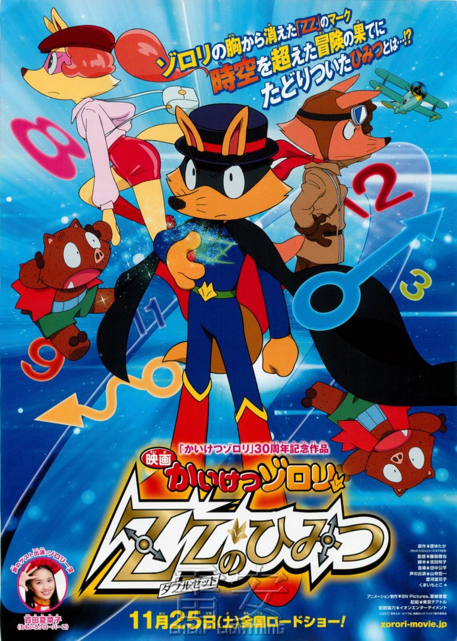 Double ZZ Logo - Kaiketsu Zorori Movie 5 Secret of Double ZZ Mark Mini Movie Poster