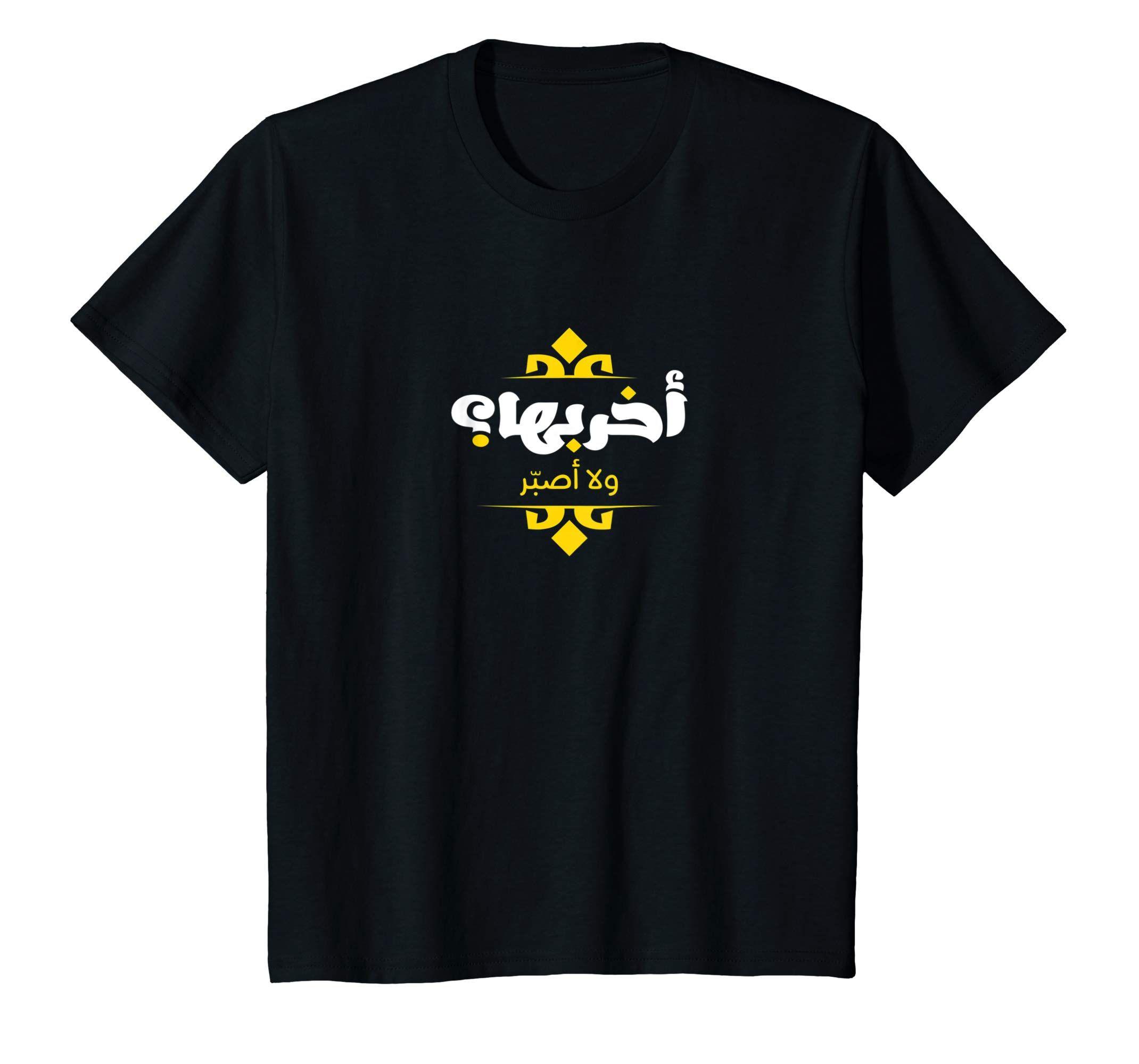 Funny Well Known Logo - Arabic Funny Calligraphy T Shirt. Arabic Shirt: Clothing
