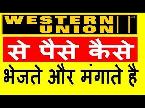 Western Union Money Order Logo - how to transfer money via western union in india (in hindi)