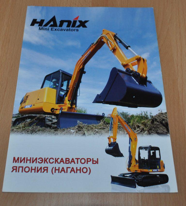 Excavator Nagnao Logo - Nagano Hanix Mini Excavator Brochure Prospekt - AUTO BROCHURE