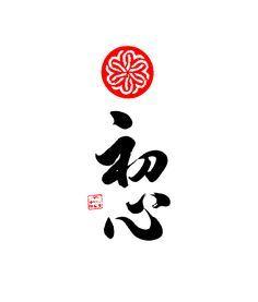 Japan Logo - 136 Best JAPAN LOGO images | Japan logo, Typography logo, Brand design