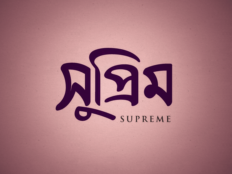 Surpeme Name Text Logo - Supreme by nurul amin russel | Dribbble | Dribbble