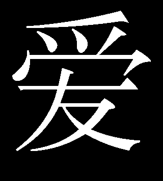 Black Chinese Logo - Language | So You Think You've Got Talent: China