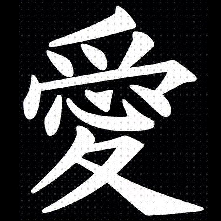 Black Chinese Logo - 2019 12*13.5CM LOVE Chinese Kanji Symbol Car Sticker Decal ...