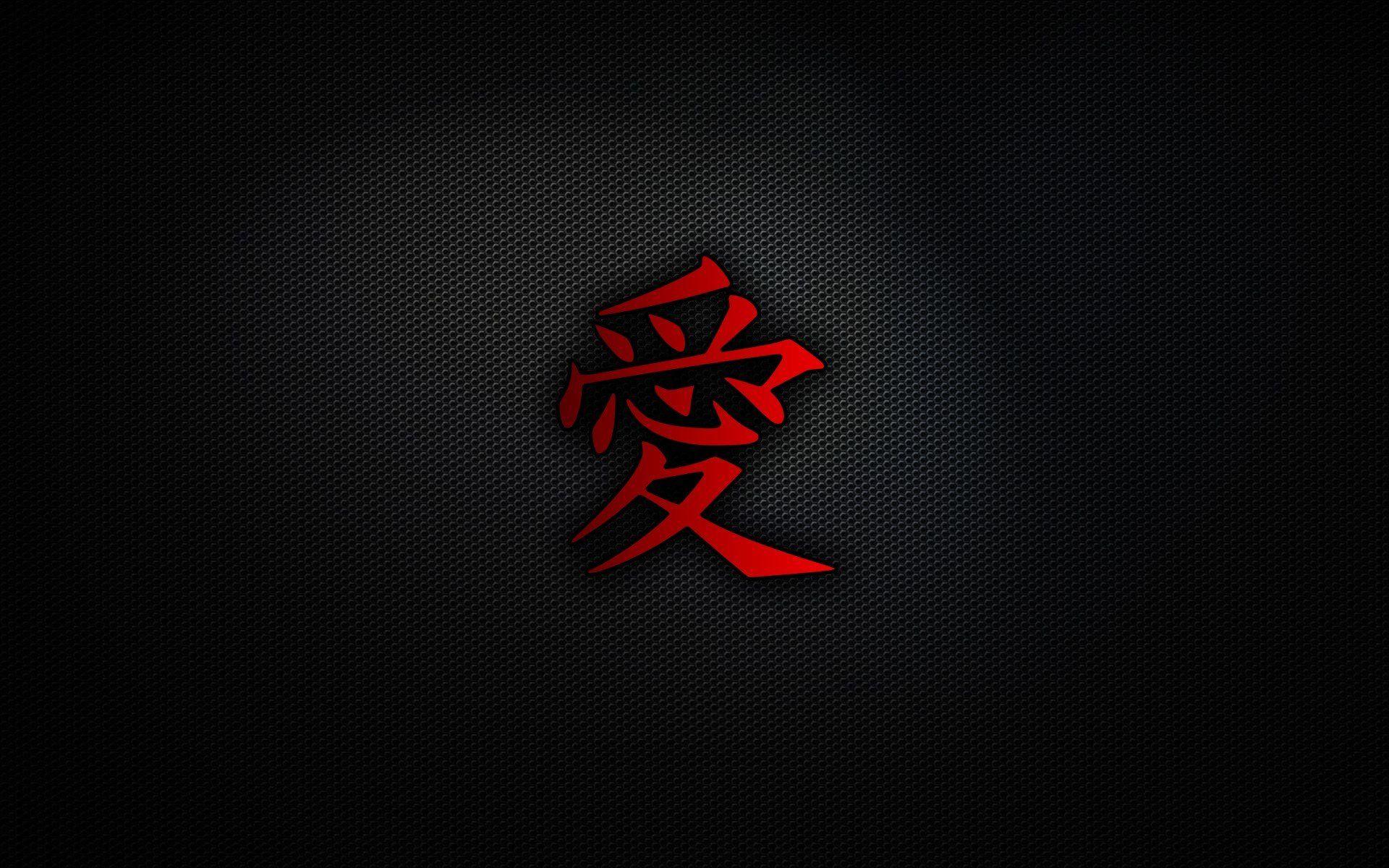 Black Chinese Logo - Image result for Chinese symbol red on black background | Formosa ...