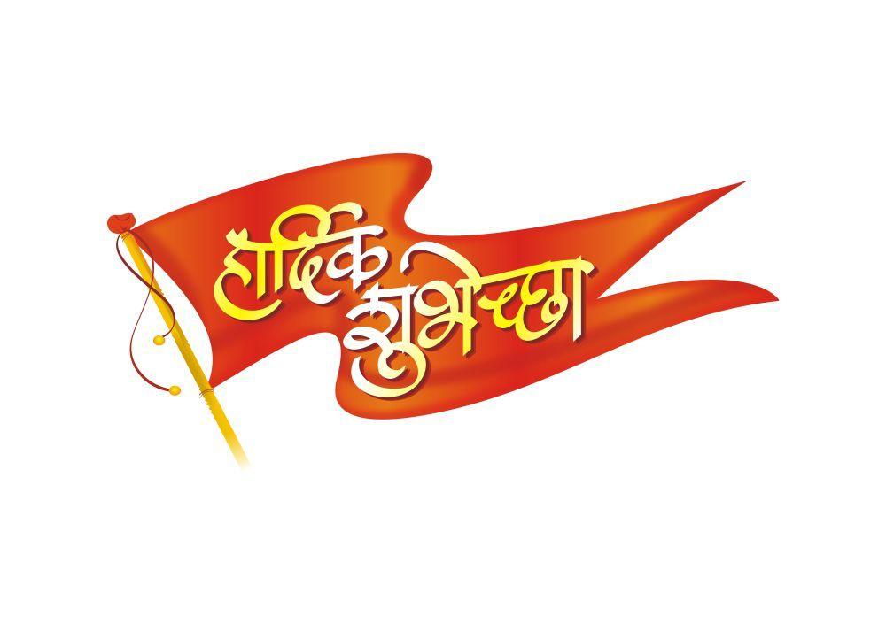 Orange Flag Logo - Orange Flag, Bhagawa Flag with Hardik SHubhechha | Freebek
