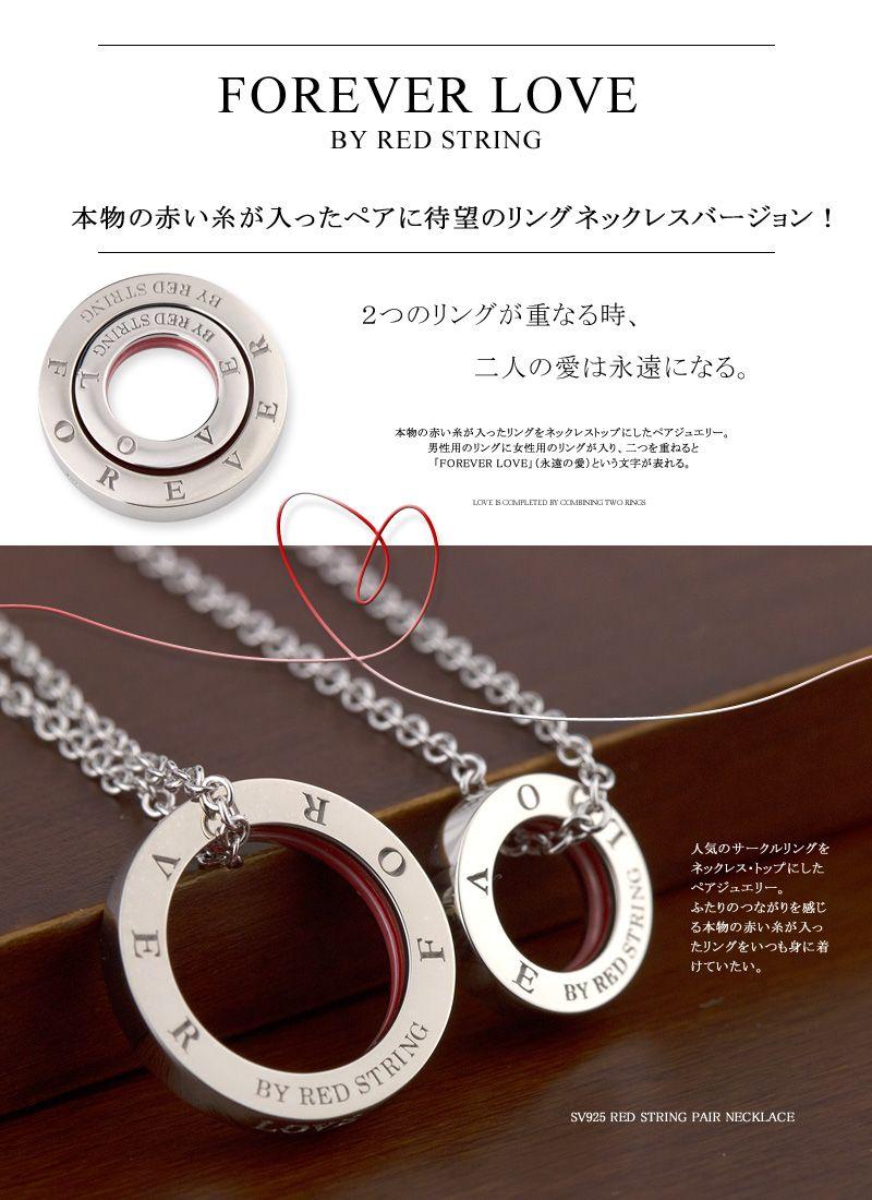Silver Circle Red E Logo - e-housekiya: Pair Necklace Red Thread Silver Circle Ring | Rakuten ...