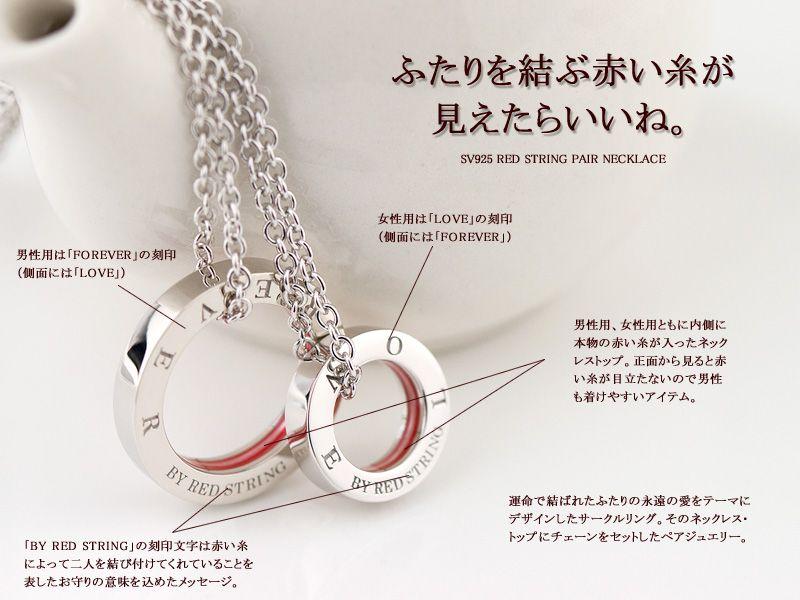 Silver Circle Red E Logo - E Housekiya: Pair Necklace Red Thread Silver Circle Ring. Rakuten