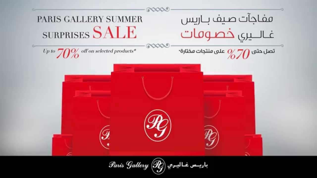 Paris Gallery Logo - Paris Gallery: Summer Surprises 2015