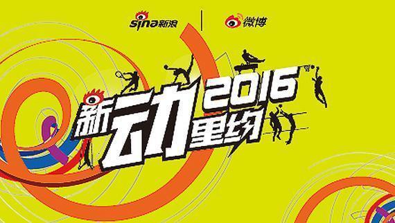 Sina Sports Logo - Sina to release its media plan for 2016 Rio Olympics | Yutang Sports ...