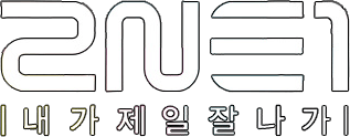 2ne1 Logo Logodix