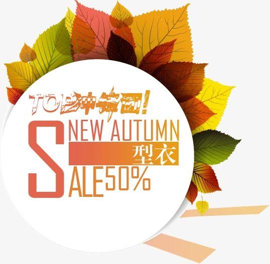 Fall Can I Use Logo - Fall Sale50% Creative Shop Logo, Shop Clipart, Logo Clipart, Autumn