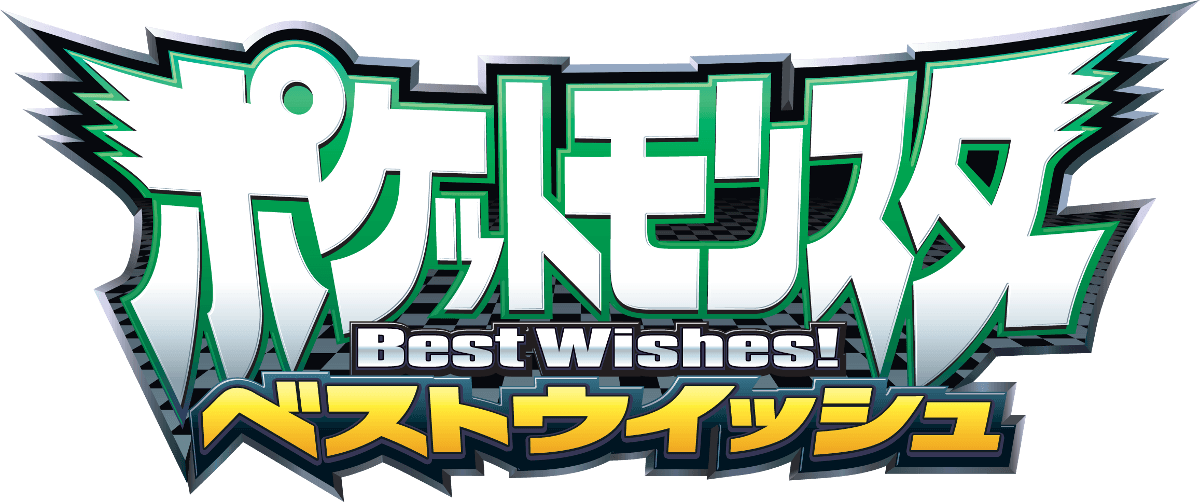 Best Wishes Logo - Pocket Monsters Best Wishes