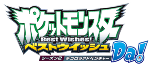 Best Wishes Logo - Best Wishes series - Bulbapedia, the community-driven Pokémon ...