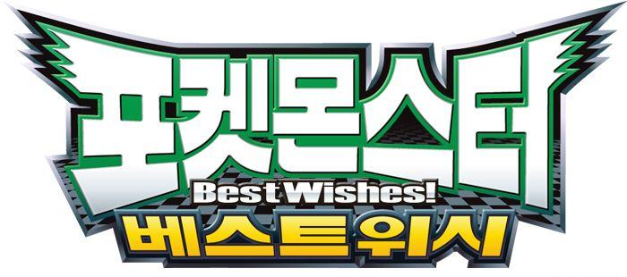 Best Wishes Logo - Best Wishes Korean Logo