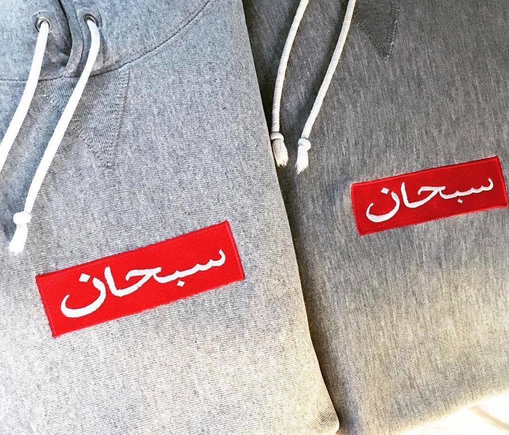 First Supreme Logo - Supreme Leaks News 'Arabic' Box Logo Hoodies
