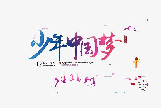 Teenage Dream Logo - Teenage Dream China, Movement, Go Ahead, Dream PNG Image and Clipart