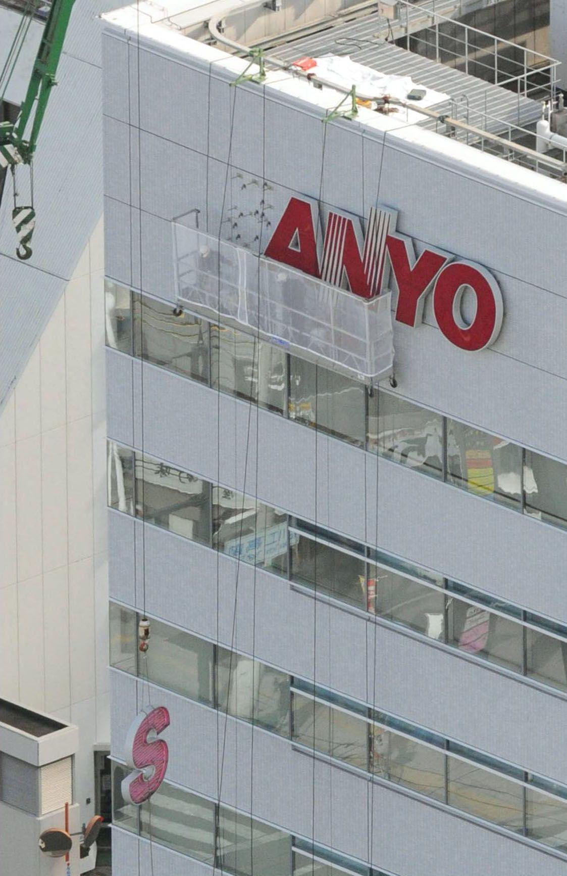 Sanyo Logo - Logo removal marks Sanyo's passing | The Japan Times