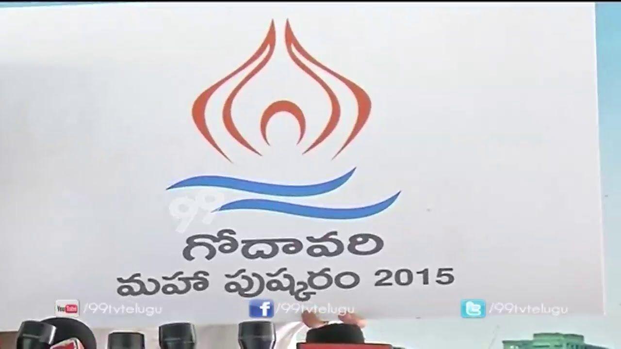 AP Cash Logo - Godavari Pushkaralu Logo Released Cash Award of 000 was Announced