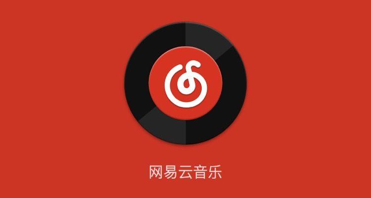 NetEase Logo - NetEase Cloud Music Raises $600 Million; Counts 600 Million Total Users