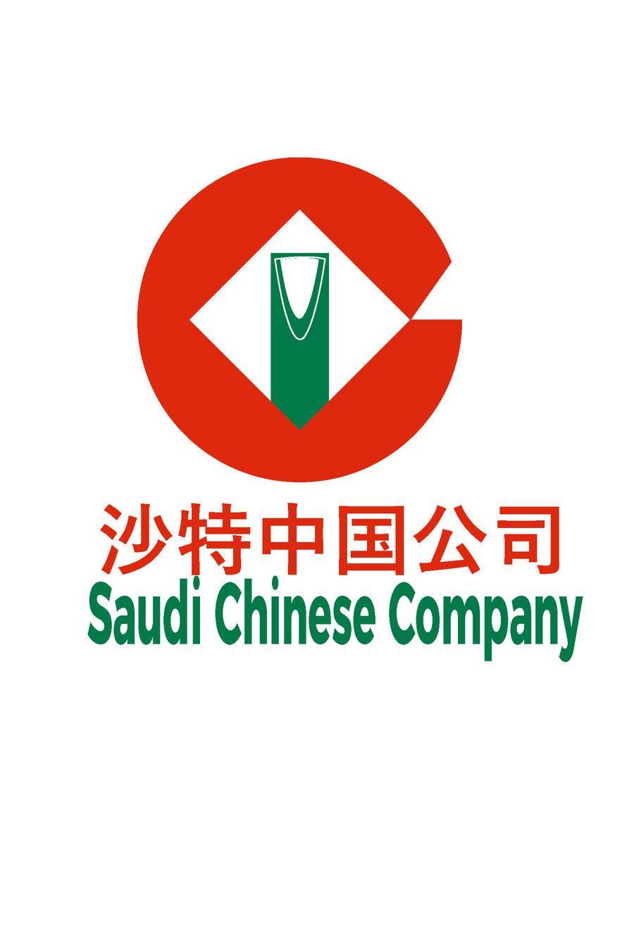 Chinese Company Logo - Entry #36 by mehedihasan4 for Saudi Chinese Company Logo | Freelancer