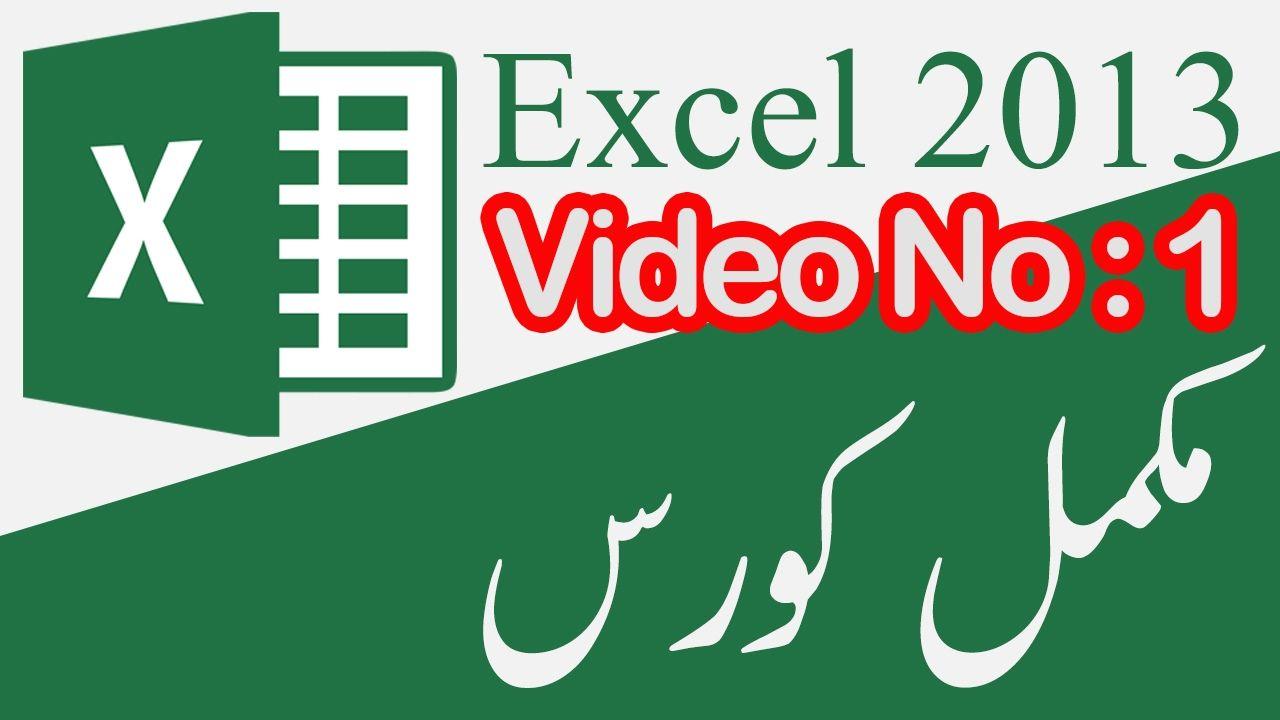 Microsoft Excel 2013 Logo - Excel 2013 Interface Microsoft Excel 2013 Urdu Tutorials