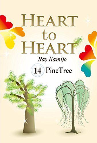 Pine Tree Heart Logo - HEART to HEART 14: Pine Tree (Japanese Edition) eBook