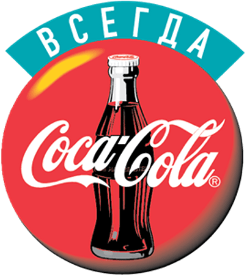 Vintage Cola Logo - Download Coca Cola Russian Logo Cola Logo Vintage PNG Image