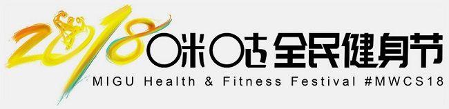 Migu Logo - Team SII at Migu Health and Fitness Festival | SNH48 Today