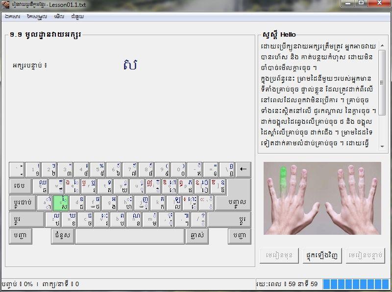 Typing Trainer Logo - Khmer Unicode Typing Trainer for Windows - Society for Better Books ...