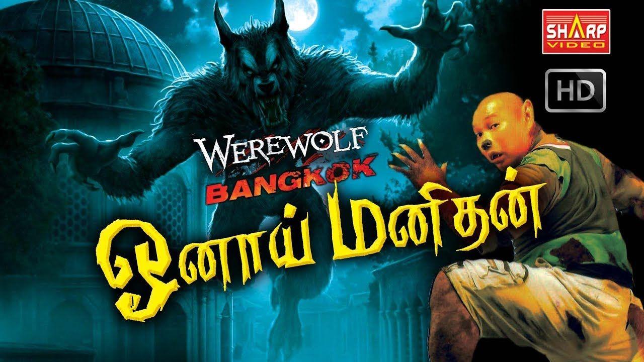 Werewolf Movie Logo - Were Wolf In Bangkok With Logo TAMIL DUBBED MOVIE HD ACTION