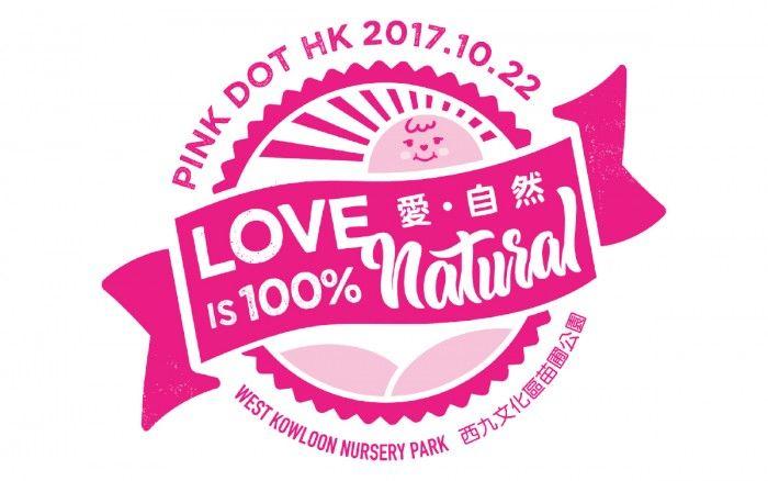 Pink Dot Logo - Pink Dot HK | 22.10.2017 | Nursery Park, West Kowloon Cultural District