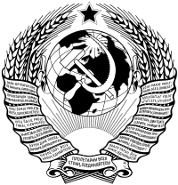 USSR Logo - State Emblem of the Soviet Union