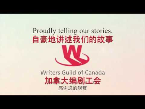 Writers Guild of Canada Logo - WGC Canadian TV Delivers: Subtitled in Mandarin - YouTube