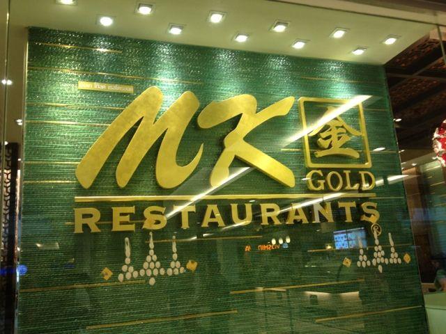 MK Restaurant Logo - Small Potatoes Make The Steak Look Bigger: MK Gold Restaurant ...