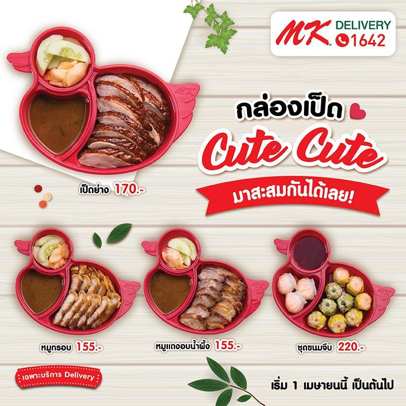 MK Restaurant Logo - MK Restaurant : Thailand MK Suki Restaurant - ช่วงเวลาแห่งความอบอุ่น