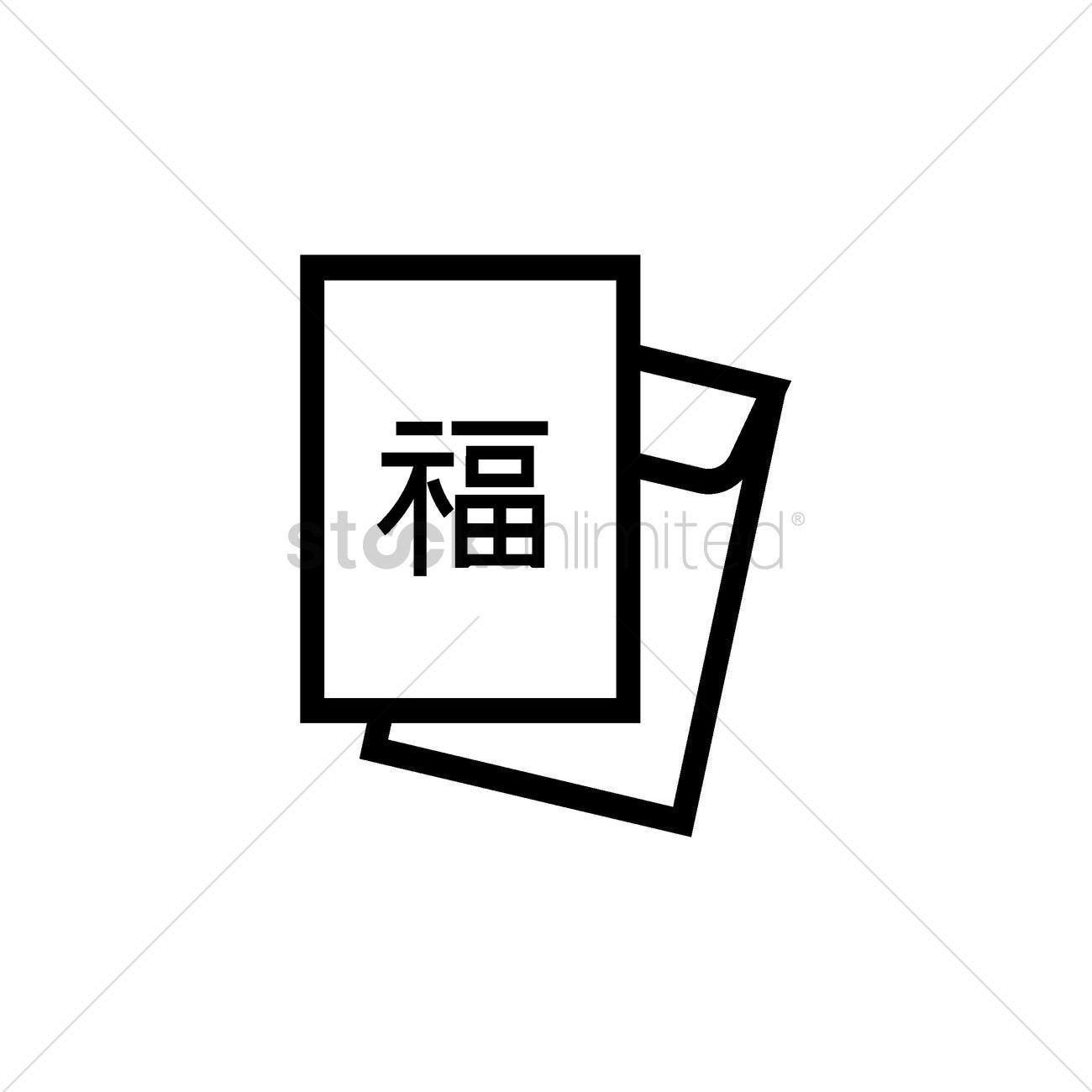 White and Red Envelope Logo - Chinese new year red envelope Vector Image
