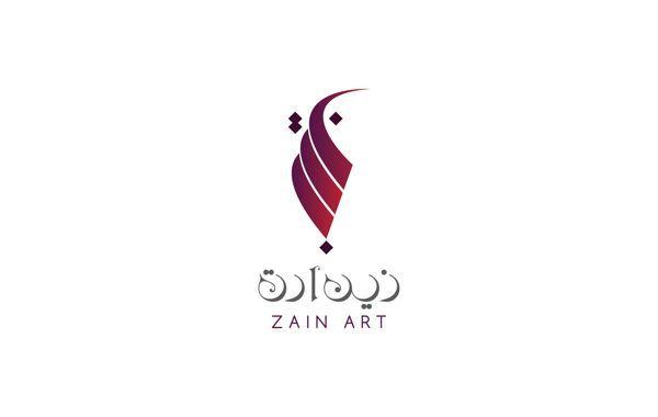 Zain Logo - Desain Logo Arabic 15 - Zain Art | Desain Logo Islami Berbahasa Arab ...