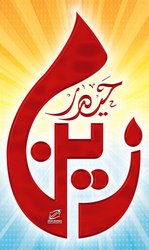 Zain Logo - LOGO Zain Name - haiderdesigner | haiderdesigner | Flickr
