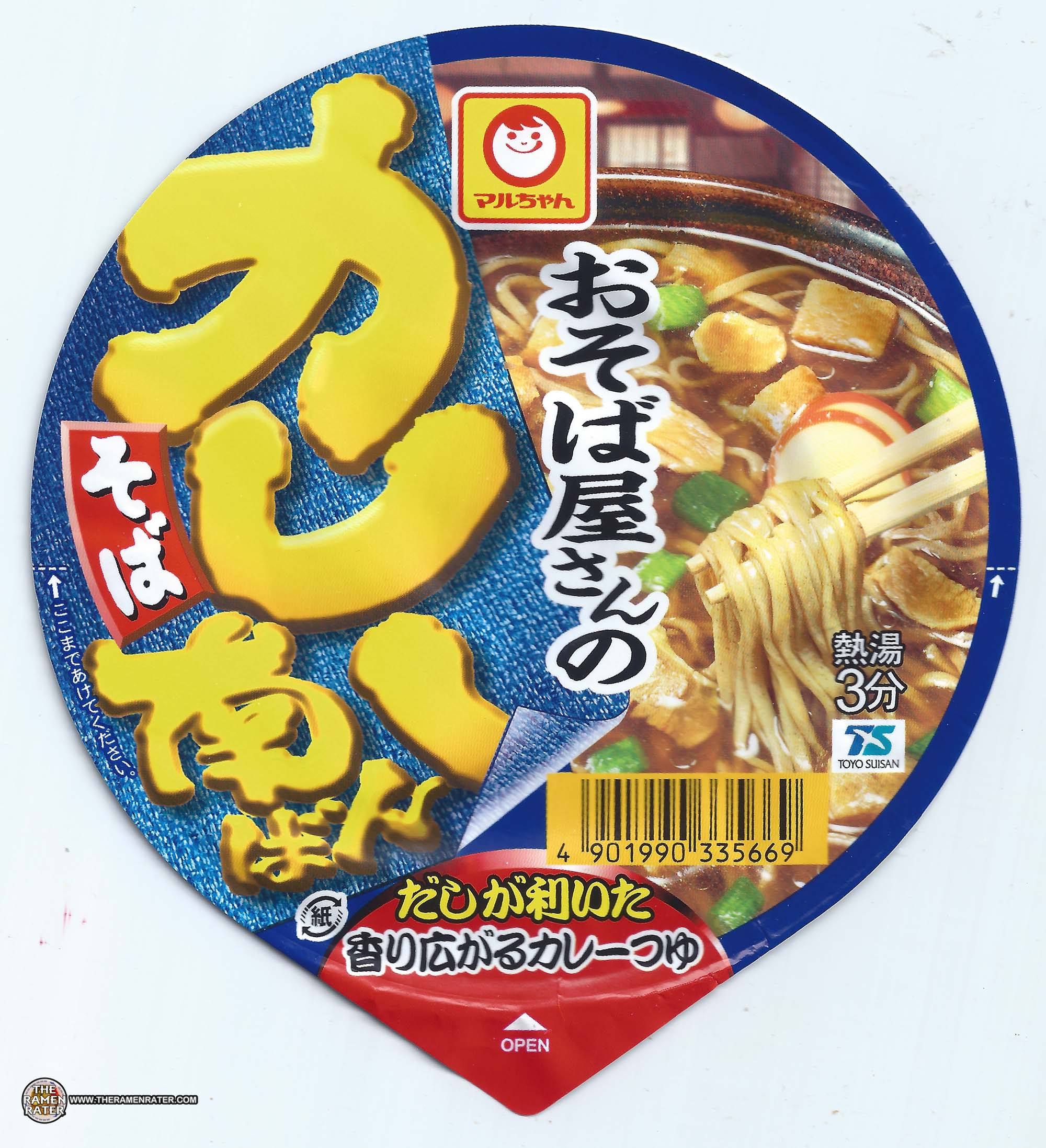 Maruchan Japan Logo - 3059: Maruchan Curry Nanban Soba - Japan - The Ramen Rater