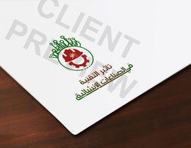 English Construction Logo - Arabic/English Logo Design for Construction Seminar | Freelancer