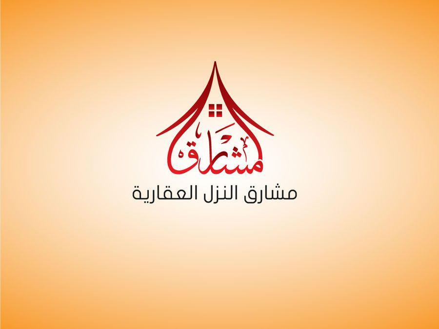 Orange Arab Company Logo - Entry #43 by dznr07 for Small company logo (ARABIC TEXT ONLY ...