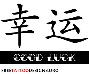 Chinese Luck Logo - Chinese Tattoo Symbols | 300 Most Popular Characters